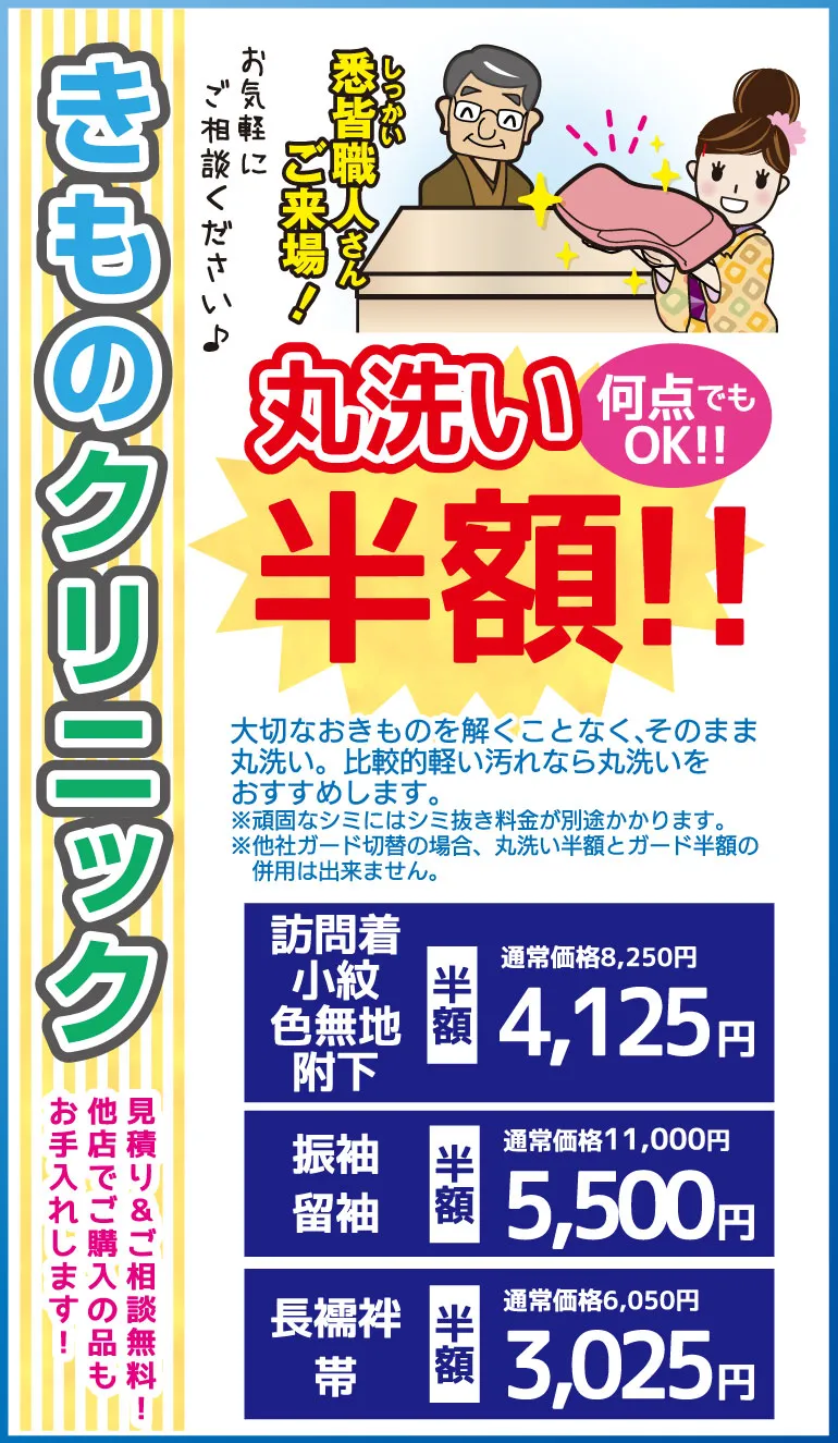 きものクリニック➀＿着物たちばなあづみの　カード展DMページ・配信用